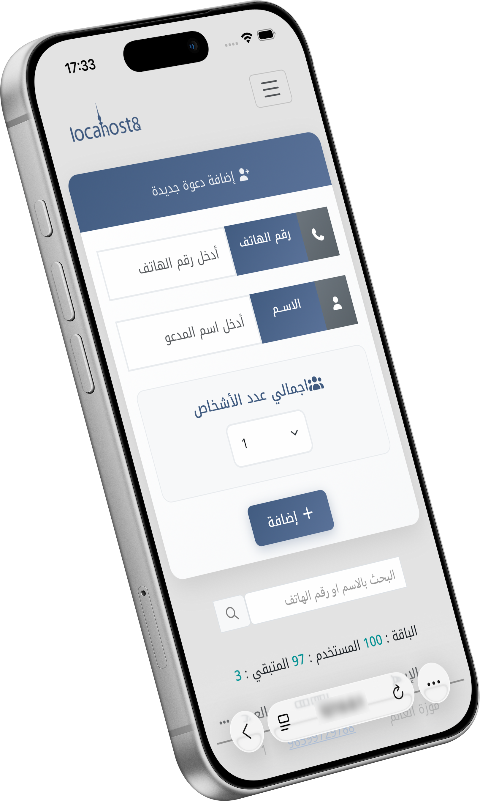 واجهة إضافة دعوة جديدة في نظام الدعوات الإلكترونية